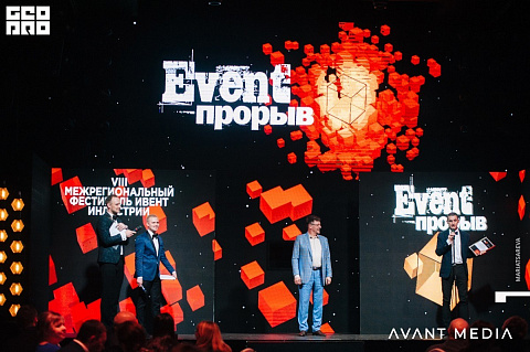 Event-Прорыв 2018