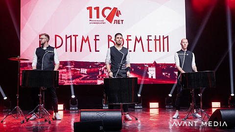110 лет мининскому университету