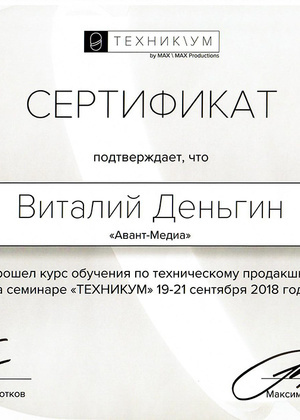 Третий сертификат